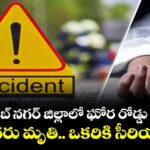మహబూబ్ నగర్ జిల్లాలో ఘోర రోడ్డు ప్రమాదం.. ఇద్దరు మృతి.. ఒకరికి సీరియస్