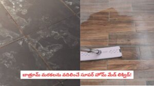 Cleaning Hacks: నల్లగా మారిన సింక్, తుప్పు పట్టిన టాప్స్? గృహిణుల కోసం ఖర్చు లేని పవర్ ఫుల్ క్లీనింగ్ సీక్రెట్స్!