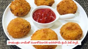 Leftover Rice Recipe: రాత్రి అన్నం మిగిలిపోయిందా? పారేయకుండా కేవలం 10 నిమిషాల్లో క్రిస్పీ కేఫ్ స్టైల్ కట్లెట్స్ ఇలా చేయండి!