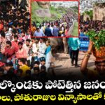 గోల్కొండకు పోటెత్తిన జనం... భక్తుల బోనాలు, పోతురాజుల విన్యాసాలతో కోలాహలం...