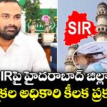 SIRపై హైదరాబాద్ జిల్లా ఎన్నికల అధికారి కీలక ప్రకటన