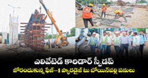 ఎలివేటెడ్ కారిడార్ స్పీడప్..జోరందుకున్న ఫేజ్–1 ప్యారడైజ్ టు బోయిన్పల్లి పనులు