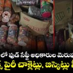 అత్తాపూర్ లో ఫుడ్ సేఫ్టీ అధికారుల మెరుపు దాడులు..ఎక్స్ పైరీ చాక్లెట్లు, బిస్కెట్లు సీజ్  