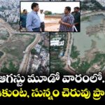 ఆగస్టు మూడో వారంలో ..తమ్మిడికుంట, సున్నం చెరువు ప్రారంభం