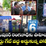 హైడ్రా కమిషనర్ రంగనాథ్‌కు ఊహించని షాక్.. హైకోర్టు గేట్ వద్ద అడ్డుకున్న పోలీసులు