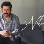 I Nobody Movie Review: ‘ఐ, నోబడీ’ సినిమా రివ్యూ.. పృథ్వీరాజ్ సుకుమారన్ బ్యాంక్ హైస్ట్ డ్రామా ఎలా ఉంది..?