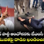కాక్రోచ్ పార్టీ ఆందోళనకు టీఎంసీ సపోర్ట్.. ఢిల్లీలో యువతపై దాడిని ఖండించిన మమత