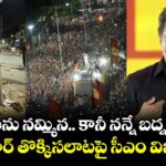 పోలీసులను నమ్మిన.. కానీ నన్నే బద్నం చేసిర్రు: కరూర్‌ తొక్కిసలాటపై సీఎం విజయ్
