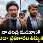 నా తండ్రి మరణానికి తప్పకుండా ప్రతీకారం తీర్చుకుంటా.. ఇది దేశ ప్రజల డిమాండ్: మోజ్తాబా ఖమేనీ