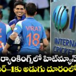 ఐసీసీ ర్యాంకింగ్స్‌లో హిట్‌మ్యాన్ జోరు.. నంబర్-1కు అడుగు దూరంలో గిల్!