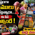 ఇష్టంగా ఐస్‌క్రీములు లాగించేస్తున్నారా…అయితే ఈ సీన్ చూడాల్సిందే!