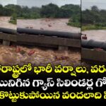 మహారాష్ట్రలో భారీ వర్షాలు, వరదలు.. నీట మునిగిన గ్యాస్ సిలిండర్ల గోదాం.. వరదల్లో కొట్టుకుపోయిన వందలాది సిలిండర్లు  