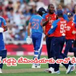 IND vs ENG 4th T20 : హిస్టరీలోనే మొదటిసారి ఆ రికార్డు బద్దలు కానుందా? సిరీస్ ఓటమి ముంగిట శ్రేయస్ అయ్యర్ సేన