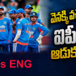 Team India: లగేజీ సర్దుకుని వచ్చేయండ్రా అబ్బాయిలు.. హ్యాపీగా ఐపీఎల్ ఆడుకోవచ్చు..!