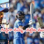 తప్పు జరిగింది అక్కడే.. అతన్ని నమ్మి ఓడిపోయాం.. ఆ ఒక్కడు ఉండుంటే ఫలితం మరోలా..