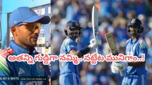 తప్పు జరిగింది అక్కడే.. అతన్ని నమ్మి ఓడిపోయాం.. ఆ ఒక్కడు ఉండుంటే ఫలితం మరోలా..