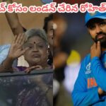 ఫ్యాన్స్‌కు బ్యాడ్‌న్యూస్.. లార్డ్స్‌లో హిట్‌మ్యాన్ రిటైర్మెంట్ ఫిక్స్.. లండన్ చేరుకున్న రోహిత్ పేరెంట్స్..!