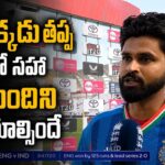 వాడి టార్చర్‌తో పిచ్చెక్కింది.. మాటీంలో ఆ ఒక్కడు తప్ప, అందరూ దరిద్రులే: శ్రేయస్ అయ్యర్..!