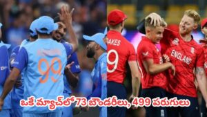 IND vs ENG T20 :  నేటి నుంచే భారత్-ఇంగ్లాండ్ టీ20 పోరు.. పాత రికార్డులు చూస్తే మైండ్ బ్లాక్ అవ్వాల్సిందే