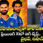 రేపే జింబాబ్వేతో తొలి టీ20.. భారత్ ప్లేయింగ్ XIలో బిగ్ ట్విస్ట్.. వైభవ్, ఇషాన్ ఔట్!