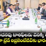 12.5% అదనపు టారిఫ్‌‌లను వెనక్కి తీస్కోండి...అమెరికా ట్రేడ్ రిప్రజెంటేటివ్‌‌కు భారత్ విజ్ఞప్తి
