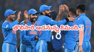 Team India: ఇంగ్లండ్ గడ్డపై తొలిసారి వన్డే ఆడనున్న 8 మంది.. లిస్ట్‌తో తొలి పేరు షాకింగే భయ్యో..?