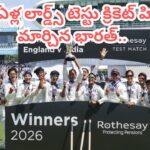 లార్డ్స్‌లో భారత మహిళల టీం సంచలనం.. 142 ఏళ్ల క్రికెట్ చరిత్రలో తొలిసారి ఇలా..