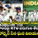 లార్డ్స్‎లో ఉమెన్స్ టీమిండియా నయా హిస్టరీ: ఇంగ్లాండ్‎పై 270 పరుగుల తేడాతో హార్మన్ సేన ఘన విజయం