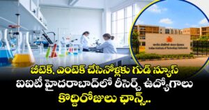 బీటెక్, ఎంటెక్ చేసినోళ్లకు గుడ్ న్యూస్..ఐఐటీ హైదరాబాద్‌లో రీసెర్చ్ ఉద్యోగాలు.. కొద్దిరోజులు ఛాన్స్..