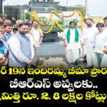 నవంబర్ 19న  ఇందిరమ్మ బీమా ప్రారంభిస్తం..బీఆర్ఎస్ అప్పులకు.. అసలు,మిత్తి రూ. 2. 8 లక్షల కోట్లు కట్టాం: డిప్యూటీ సీఎం భట్టి విక్రమార్క