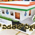 Indiramma Houses: వారంలోనే ఇందిరమ్మ ఇళ్లు.. రెండో విడతపై బిగ్‌ అప్‌డేట్.. తొలి ప్రాధాన్యత వారికే!