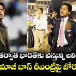 16 ఏళ్ల తర్వాత భారత్‌కు వస్తున్న లలిత్ మోడీ.. ఐపీఎల్ మాజీ బాస్ రీఎంట్రీపై జోరుగా చర్చ!