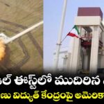 మిడిల్ ఈస్ట్‎లో ముదిరిన వార్.. బుషెహర్ అణు విద్యుత్ కేంద్రంపై అమెరికా దాడులు..!