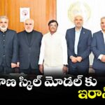 తెలంగాణ స్కిల్ మోడల్‌ కు ఇరాన్ ఫిదా