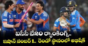 ఐసీసీ టీ20 ర్యాంకింగ్స్‌‌.. ఇషాన్‌‌ నంబర్ 1..  రెండో స్థానంలో అభిషేక్‌‌