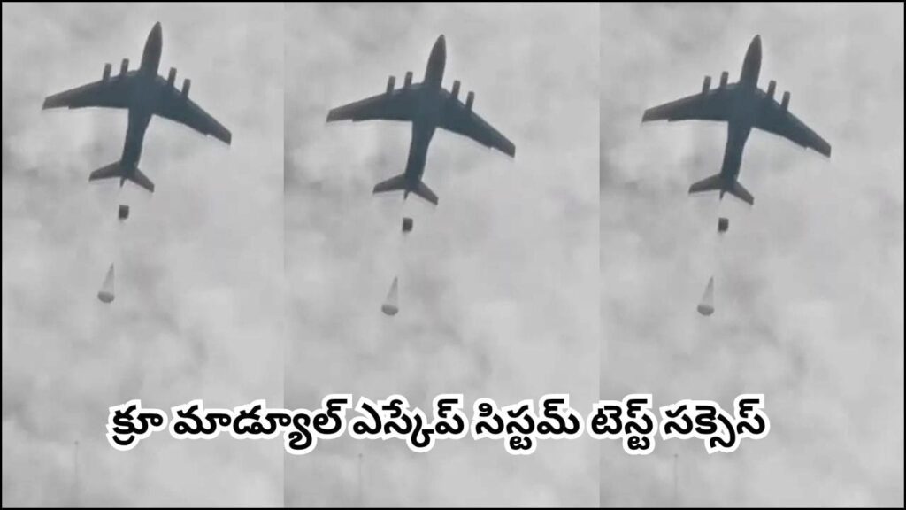 ISRO: భారత్ తొలి మ్యాన్ మిషన్‌కు కౌంట్‌డౌన్.. గగన్‌యాన్ టెస్ట్‌లో ఇస్రో మరో కీలక విజయం