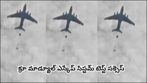 ISRO: భారత్ తొలి మ్యాన్ మిషన్‌కు కౌంట్‌డౌన్.. గగన్‌యాన్ టెస్ట్‌లో ఇస్రో మరో కీలక విజయం