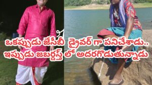 Jabardasth: ఒకప్పుడు జేసీబీ డ్రైవర్.. ఇప్పుడు జబర్దస్త్‌లో అదరగొడుతున్నాడు.. ఎవరో తెలిస్తే ఆశ్చర్యపోతారు