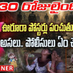 Jahnavi Missing Case: 30 రోజులైంది..! ఊరూరా పోస్టర్లు పంచుతున్న తండ్రి..అసలు పోలీసులు ఏం చేశారు?
