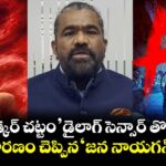 Jana Nayagan: ‘అంబేడ్కర్ చట్టం’ డైలాగ్ సెన్సార్ తొలగింపు.. అసలు కారణం చెప్పిన ‘జన నాయగన్’ నిర్మాత