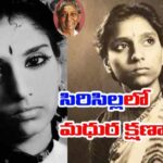 S Janaki: సిరిసిల్లలో పెరిగిన జానకమ్మ.. వేములవాడలో మధుర క్షణాలు..