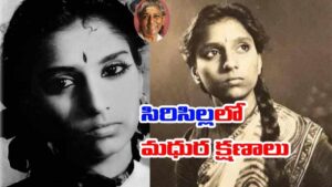 S Janaki: సిరిసిల్లలో పెరిగిన జానకమ్మ.. వేములవాడలో మధుర క్షణాలు..