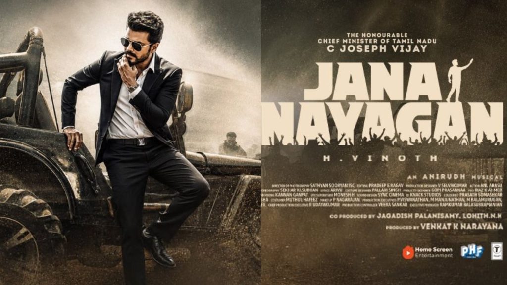 Jana Nayagan Release : జననాయగన్ దెబ్బకు బిచాణా ఎత్తేస్తోన్న సినిమాలు