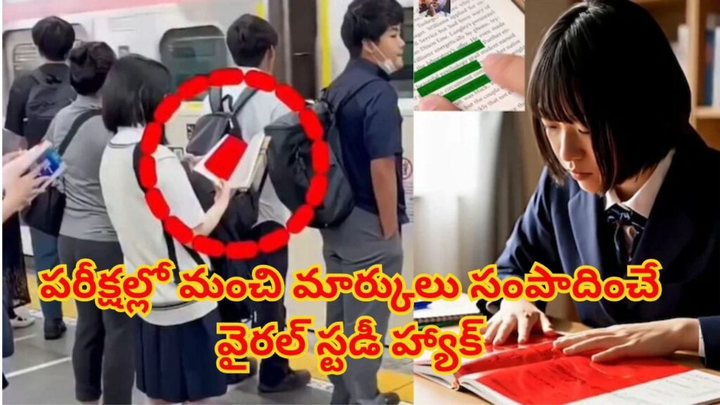 ఎలాంటి ఎగ్జామ్‌ అయినా సరే, ఈజీగా పాసై పోవచ్చు..! జపాన్ విద్యార్థుల సీక్రెట్ రెడ్ షీట్ టెక్నిక్‌ వైరల్‌..
