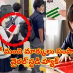 ఎలాంటి ఎగ్జామ్‌ అయినా సరే, ఈజీగా పాసై పోవచ్చు..! జపాన్ విద్యార్థుల సీక్రెట్ రెడ్ షీట్ టెక్నిక్‌ వైరల్‌..