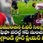 కొంపముంచిన ఓవర్ సెలబ్రేషన్స్.. ఫిఫా వరల్డ్ కప్ నుంచి ఇంగ్లాండ్ స్టార్ ప్లేయర్ ఔట్