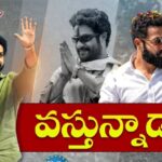 Jr NTR : NTRపై పెద్ద కుట్ర..ఆ సంస్థపై పోలీసులకు ఫిర్యాదు!