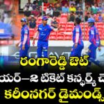 రంగారెడ్డి ఔట్.. క్వాలిఫయర్-2 టికెట్ కన్ఫర్మ్ చేసుకున్న కరీంనగర్ డైమండ్స్‌