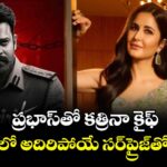 Katrina Kaif : ప్రభాస్‌తో కత్రినా కైఫ్.. 'స్పిరిట్'లో అదిరిపోయే సర్‌ప్రైజ్‌తో ఎంట్రీ? 