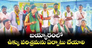 బయ్యారంలో ఉక్కు పరిశ్రమను ఏర్పాటు చేయాలి :  టీఆర్‌‌‌‌ఎస్‌‌ అధ్యక్షురాలు కె.కవిత
